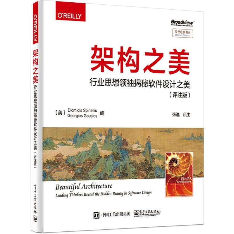 架构之美(评注版)