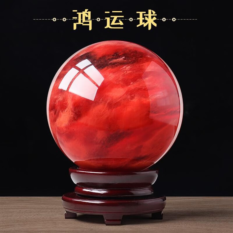 玊玉坊朱砂原石水晶球摆件红原石矿石客厅玄关装乔迁礼物 风转运球 8cm配送底座怎么样,好用不?