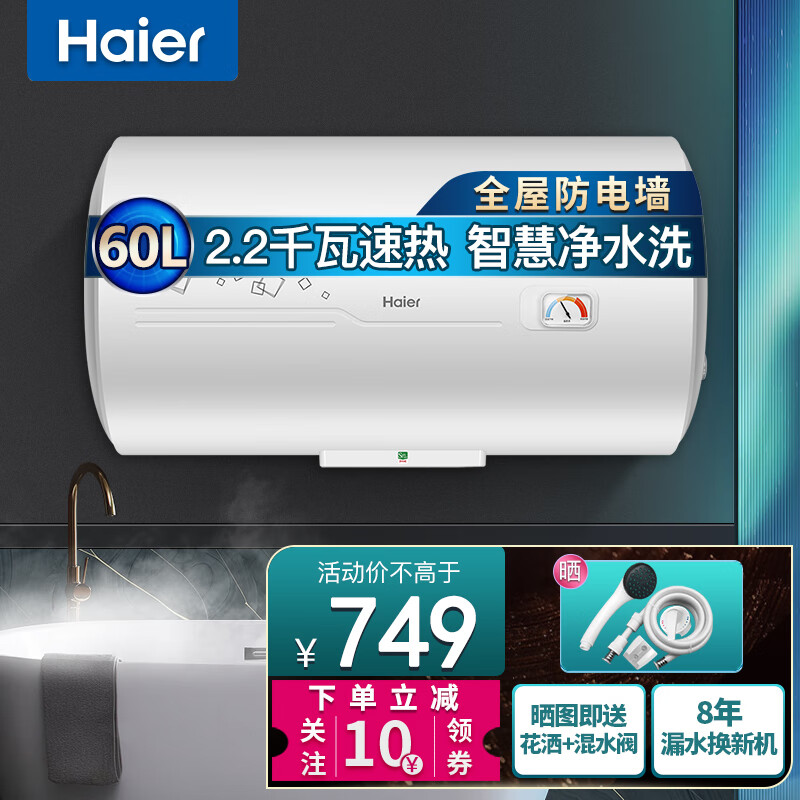 海尔(haier)海尔电热水器电即热家用储水式洗澡超薄速热恒温小户型