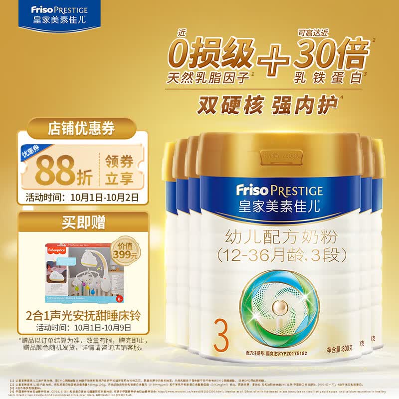 美素佳儿（Friso）皇家幼儿配方奶粉 3段（1-3岁幼儿适用） 800克*6高性价比高么？