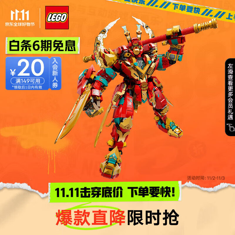 乐高（LEGO）积木悟空小侠80045齐天大圣终极变形机甲10岁+儿童玩具生日礼物高性价比高么？