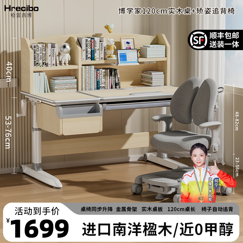 哈雷西博儿童学习桌小学生书桌实木写字桌椅套装可升降家用书桌初中生 博学家实木桌+追背椅 灰色 120cm 京东折扣/优惠券