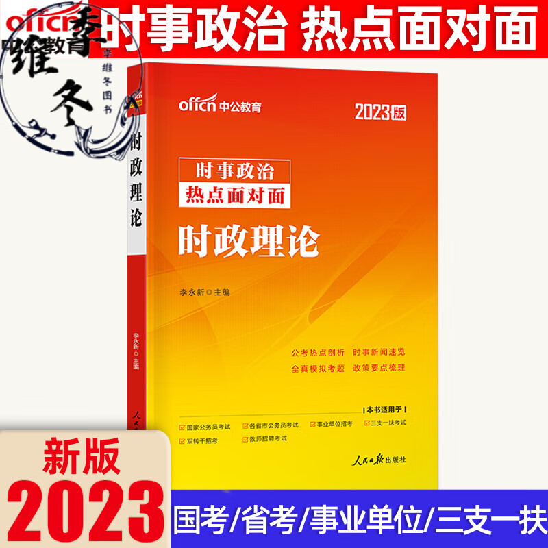 中公社区工作者考试教材2023年陕西河南江苏河北社区工作者公开招聘考试一本通综合知识行政职业能力测验 时事政治