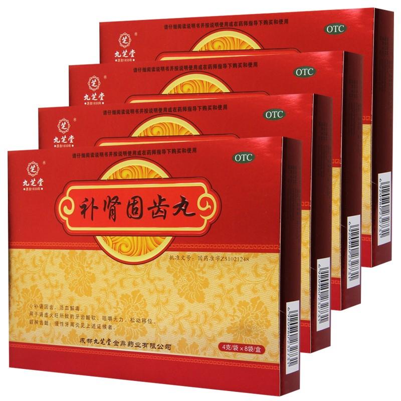 补肾固齿丸 4g*8袋/盒 补肾固齿 牙齿松动 慢性牙周炎 1盒装