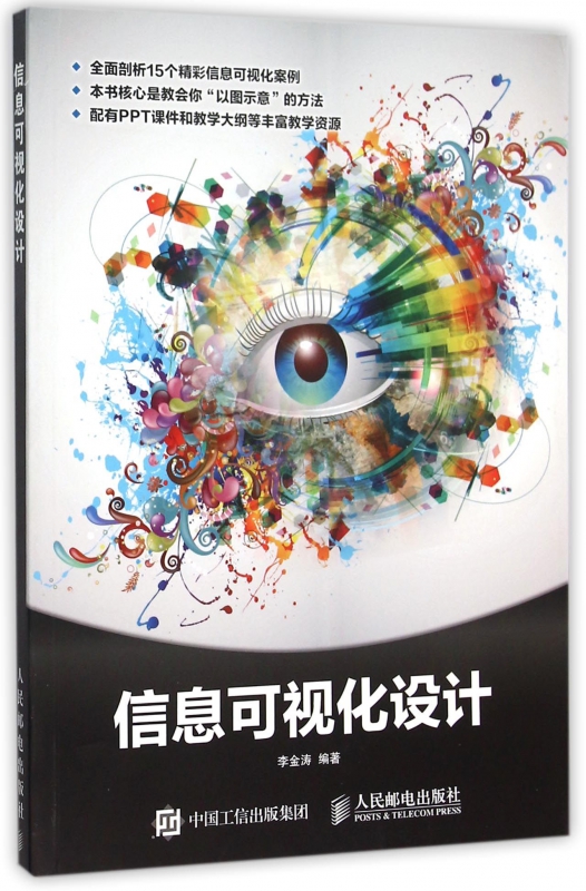 信息可视化设计