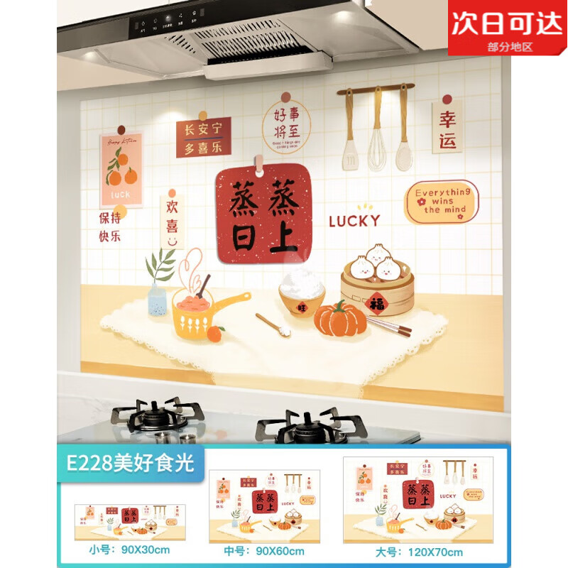 厨房防油贴纸防火耐高温防水台面油烟机灶台壁纸墙面贴膜遮丑可爱 E228-美好食光 大