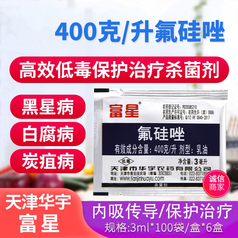 氟硅唑农药剂花卉月季白粉病药多肉黄瓜黑星病白腐病通用 3ml