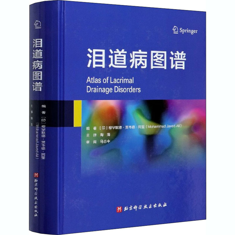 泪道病图谱