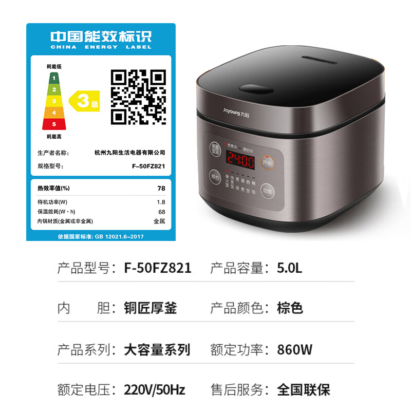 九阳F-50FZ821电饭煲评测：高容量，优质烹饪体验