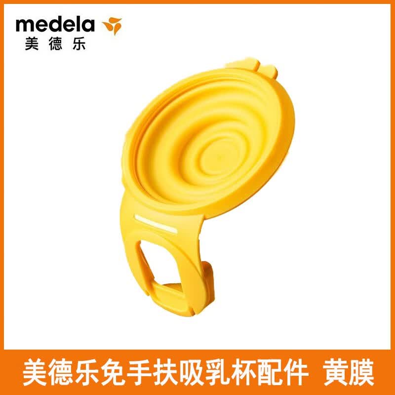 美德乐（Medela）美德乐享韵免手扶可穿戴式吸乳器便携 电动双边一体式电动吸奶器 免手扶 防溢乳膜*1