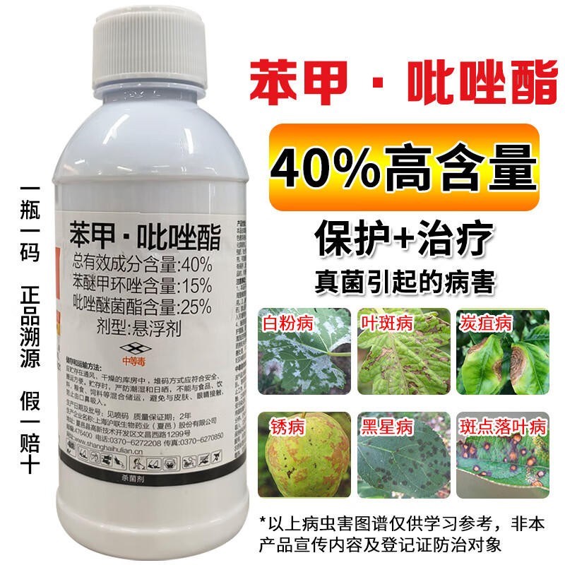 大丰收丰创惠选沪联40%苯甲·吡唑酯呲唑脂苯醚甲环唑果树黑斑病炭疽病杀菌剂 500g怎么看?