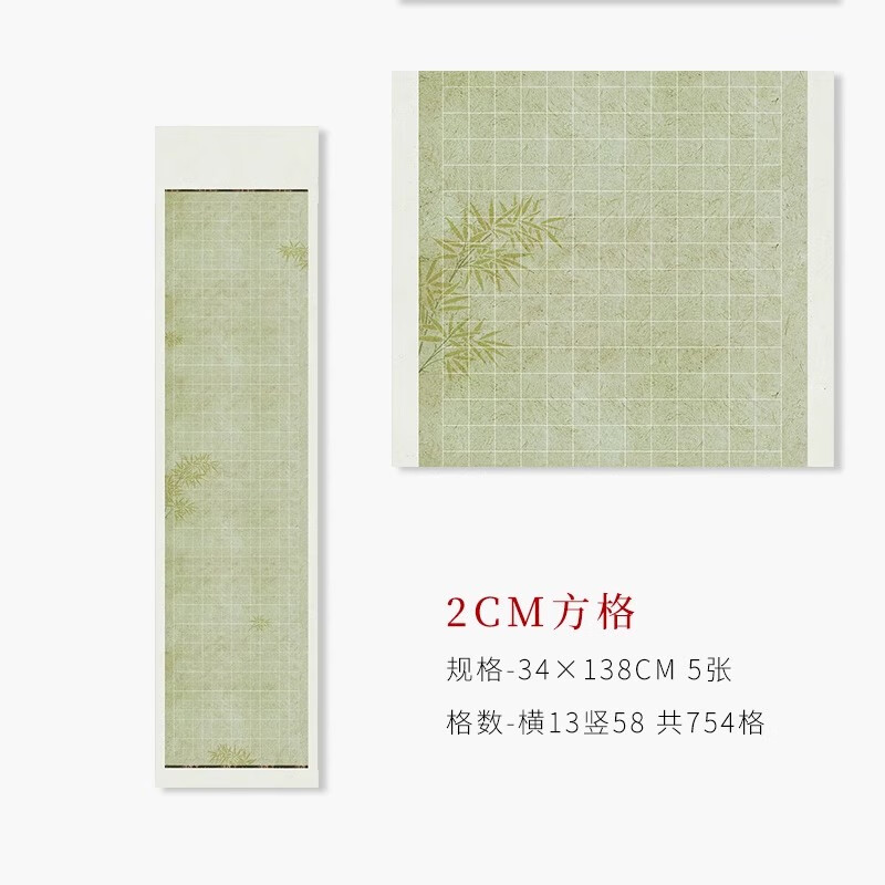 曹友泉蜡染笺宣纸锦绣前程方格纸小楷2cm3cm格子纸书法作品纸半生熟