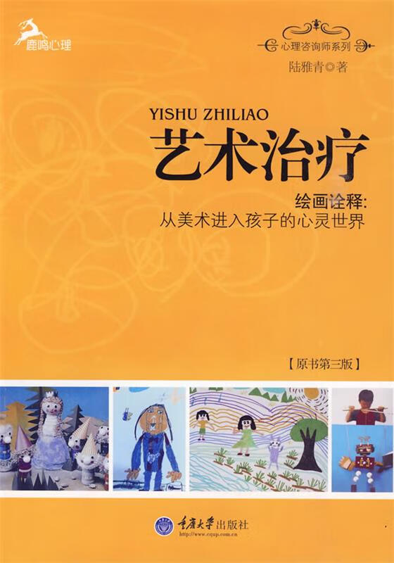 艺术治疗——绘画诠释:从美术进入孩子的心灵世界