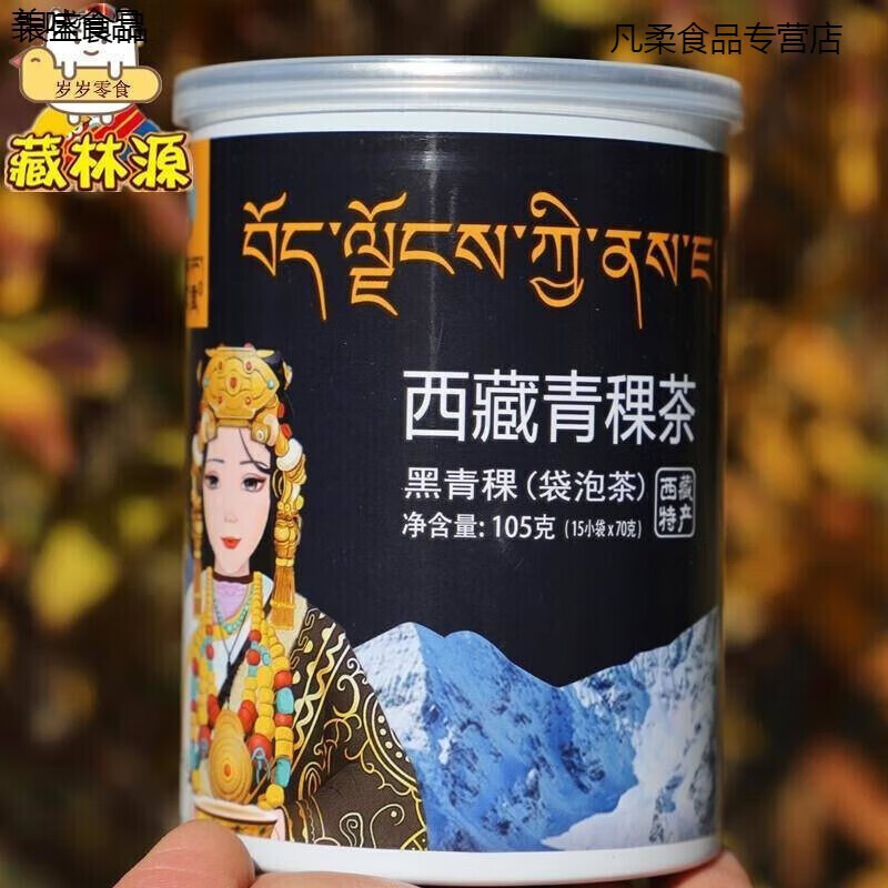 哺食旺西藏特产藏本香西藏青稞茶黑青稞袋泡茶高原茶罐装茶1罐