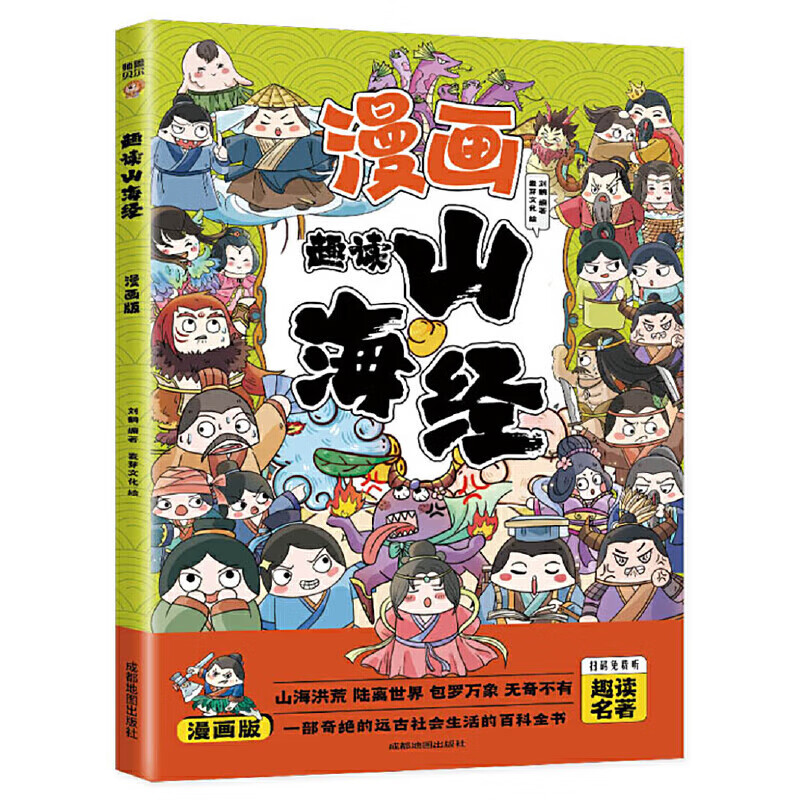 【严选】【全6册】漫画趣读国学经典中小学课外阅读国学经典 历史儿童文学 山海经