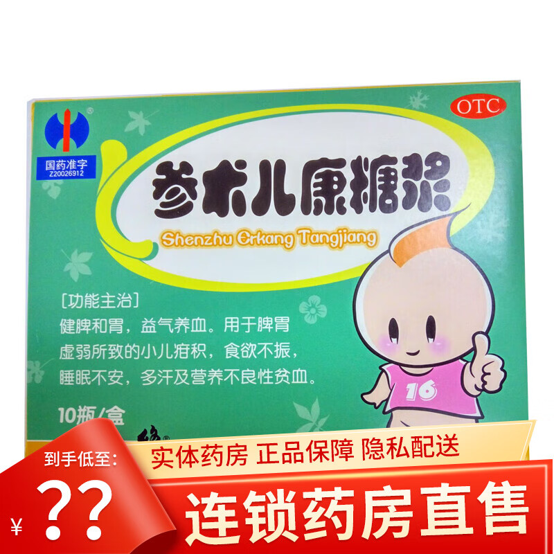 修正参术儿康糖浆10ml*10支口服液消化不良小健脾和胃益气儿童脾胃