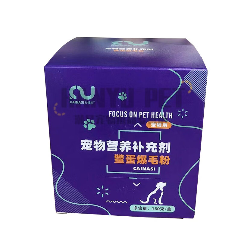 彩嗱斯鳖蛋爆毛粉猫甲鱼蛋粉宠物狗增毛泰迪美毛粉营养布偶猫爆毛 鳖