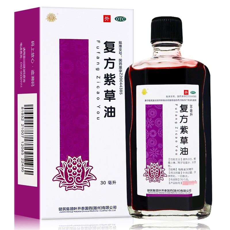 健民 复方紫草油 30ml 1盒(有棉签)