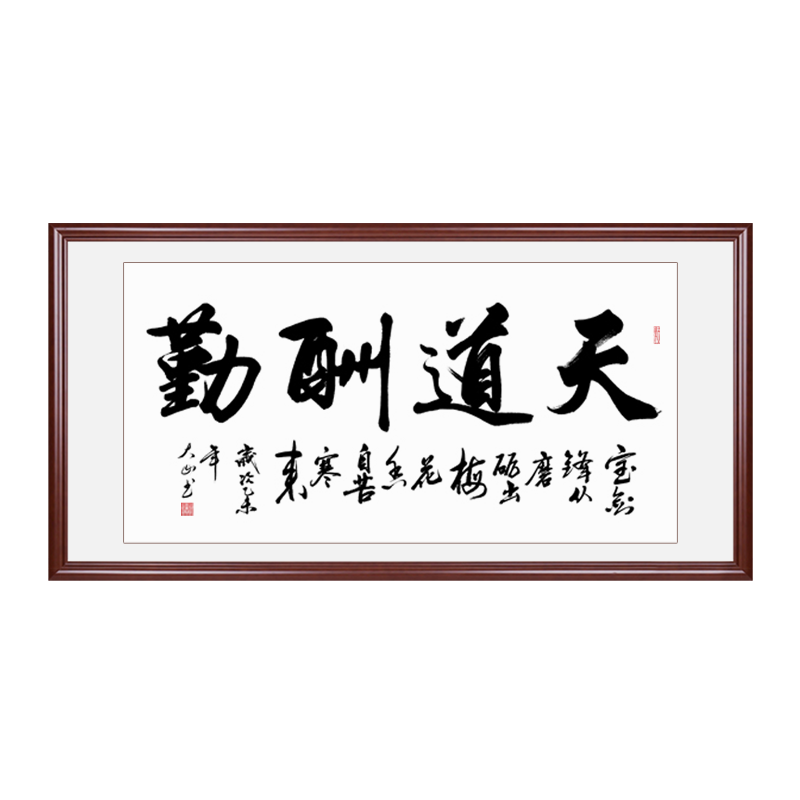【手写真迹】云中谷 天道酬勤书法挂画毛笔字办公室客厅字画定制沙发