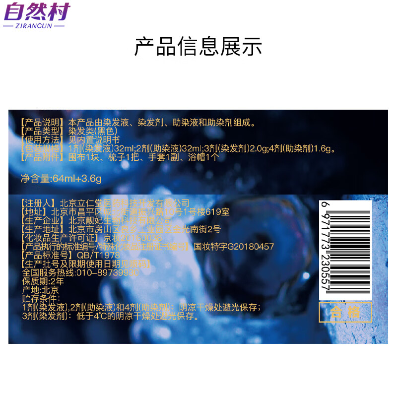 自然村染发液 发明专利打造 黑色染发剂植物 遮白发 染发剂膏  齐耳发用 一盒装