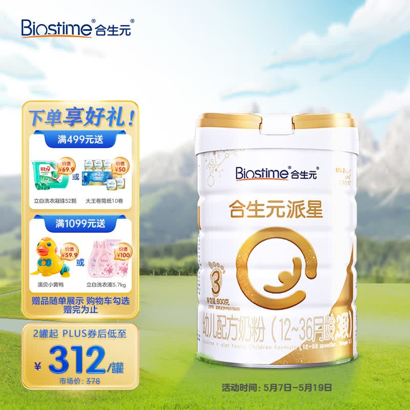 合生元（BIOSTIME）派星 幼儿配方奶粉 3段(12-36个月) 法国原装原罐进口 800克  新老包装随机发货