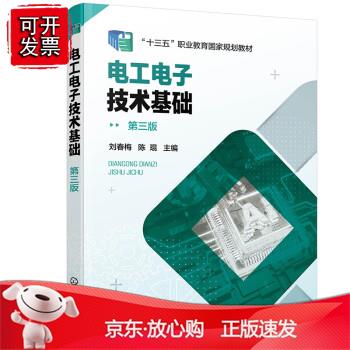 电工基础（刘春梅）（第三版）