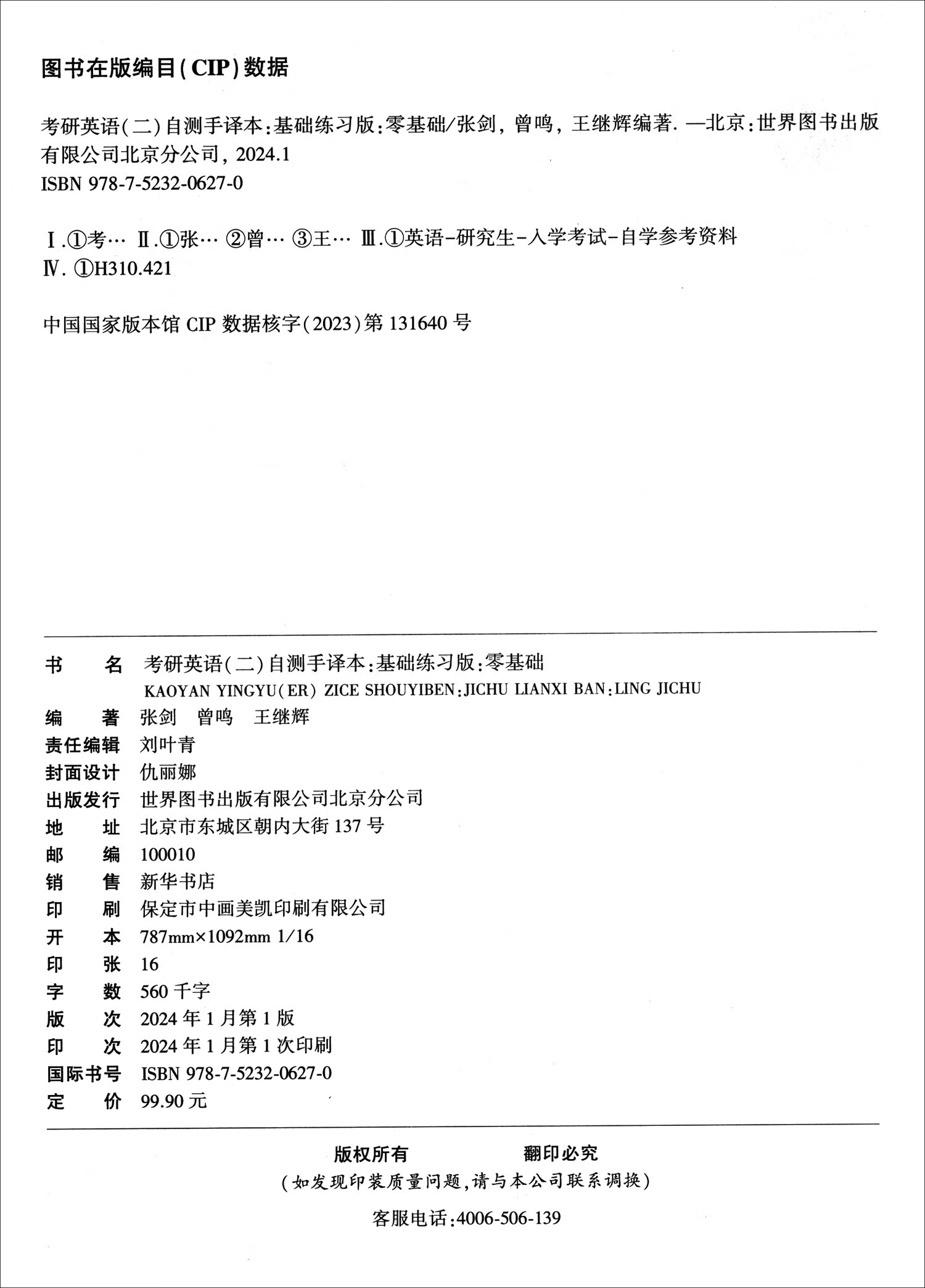 英语二零基础2025黄皮书考研英语（二）真题语篇研读：精读版.零基础（2010-2018）