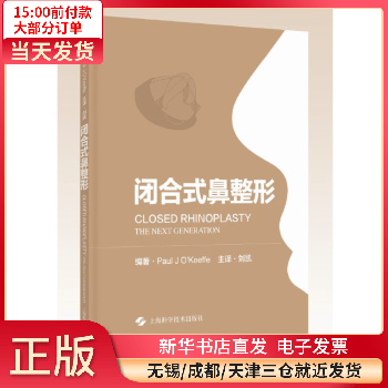 【正版包邮】 闭合式鼻整形 图书/医学/耳鼻咽喉科学 全新正版