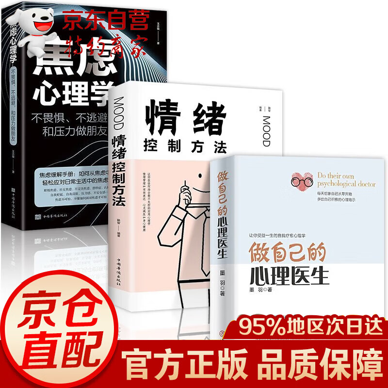 【官方 】焦虑心理学+积极心态如何化解内