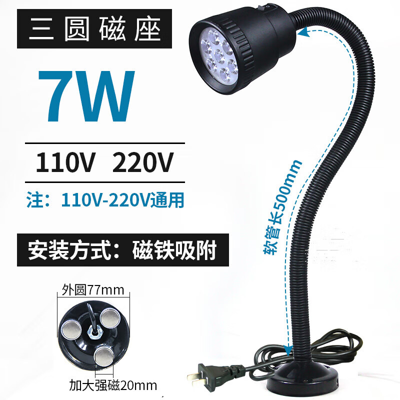 凡世紅led機(jī)床燈工作燈220v萬(wàn)向長(zhǎng)臂車(chē)床燈24V36機(jī)械強(qiáng)磁臺(tái)燈軟管照明燈 圓磁220V7W