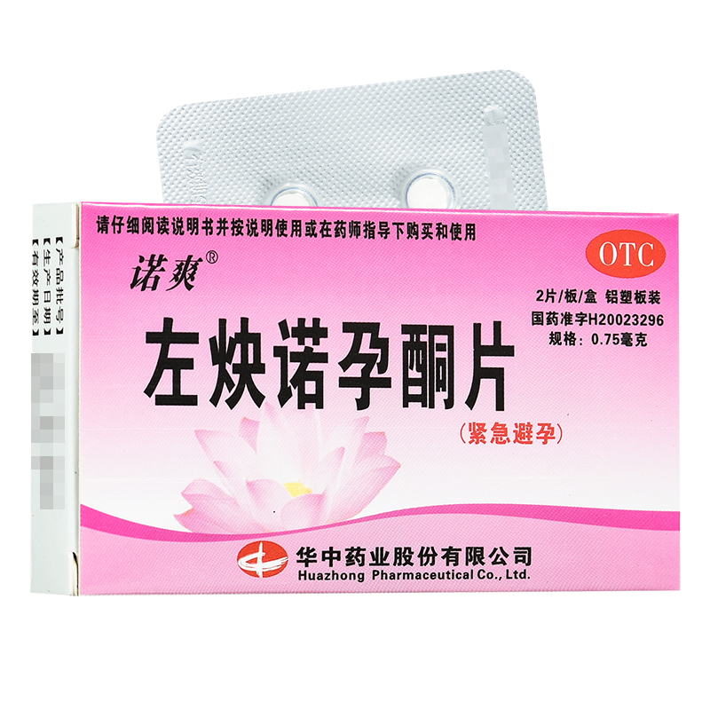 诺爽 左炔诺孕酮片 0.75mg*2片 事前避孕 紧急避孕 意外怀孕 3盒装