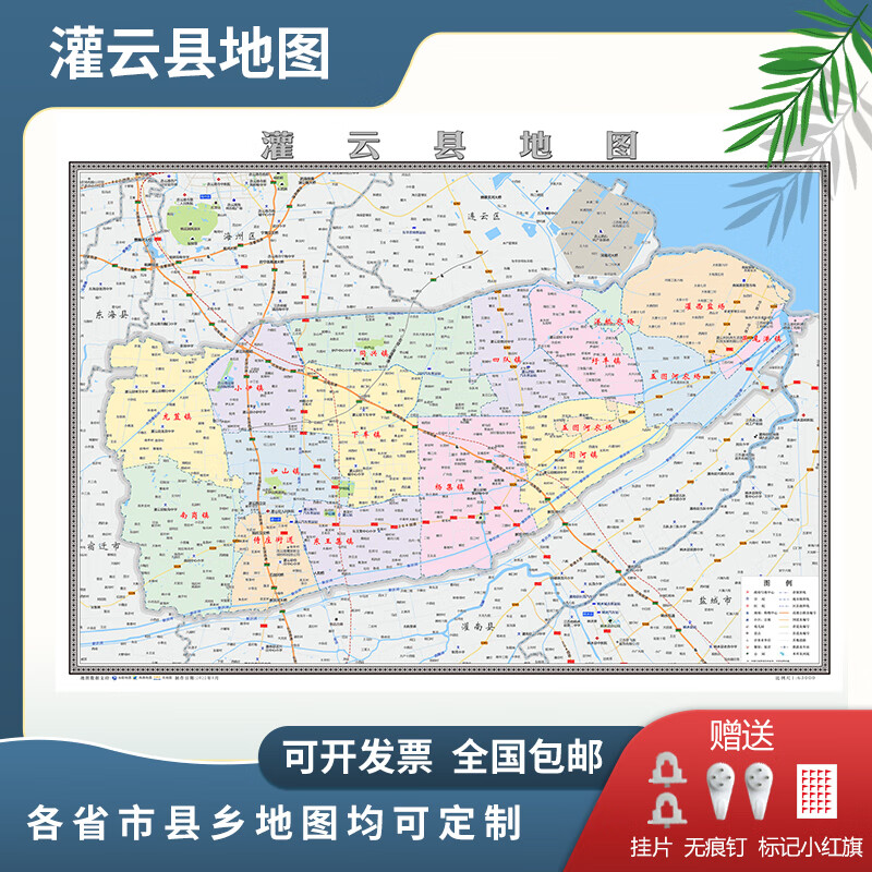 灌云县2024连云港市定制行政地图交通图新版电子挂图贴图 贴图 (送