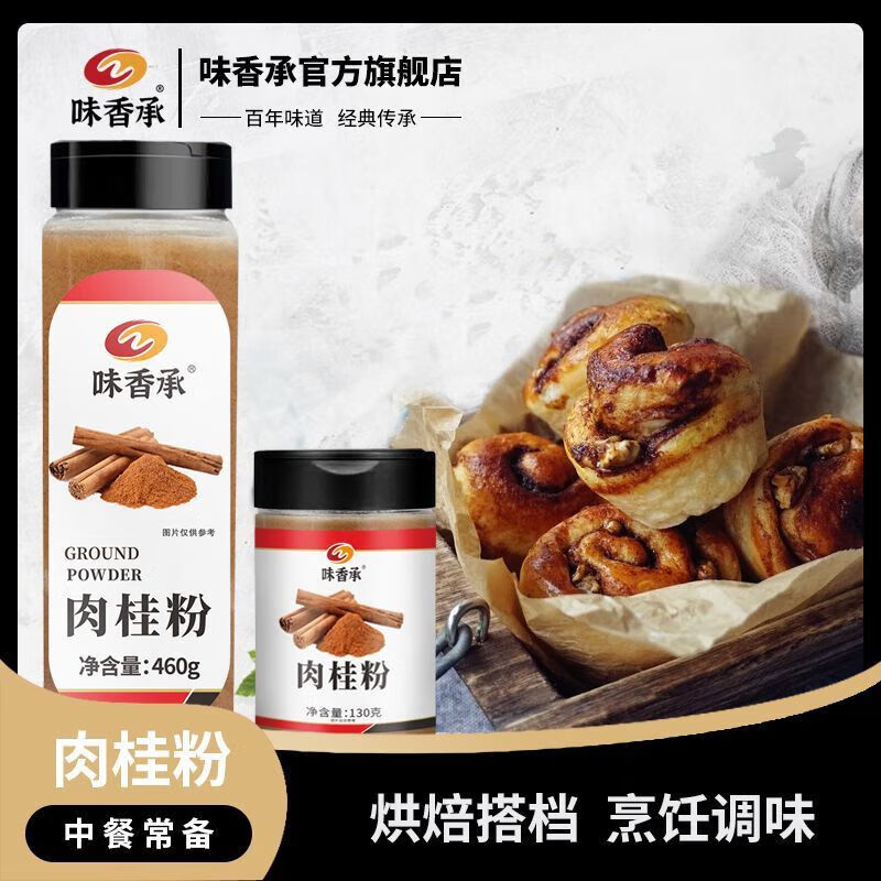 草木清源肉桂粉 廣西家用桂皮超細(xì)粉 燉肉烘焙香料中藥材調(diào)味料 肉桂粉130g*1瓶