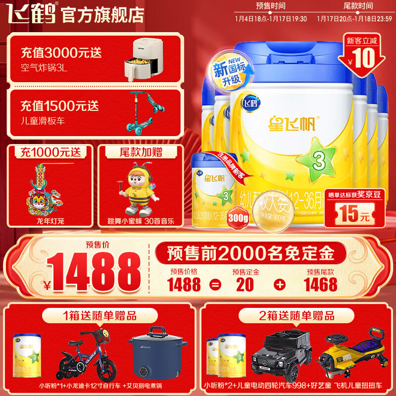 飞鹤星飞帆3段幼儿配方奶粉(12-36月龄) 【预售】900gx6罐