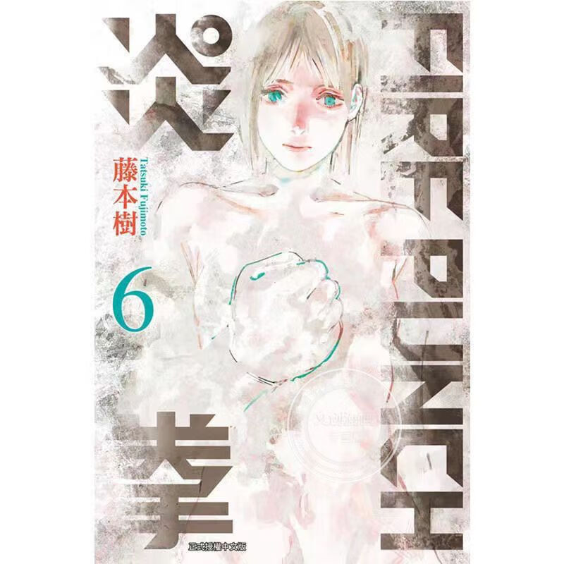 现货东立台版-8 藤本树 繁体中文 东立漫画 炎拳6