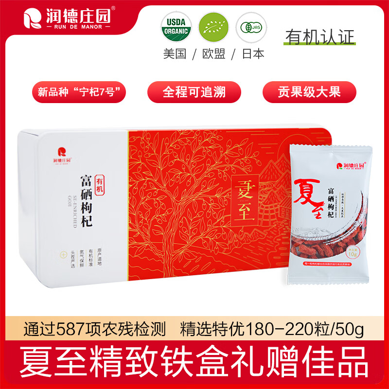 送礼润德庄园有机宁夏枸杞子夏至干果特优级免洗礼盒260g