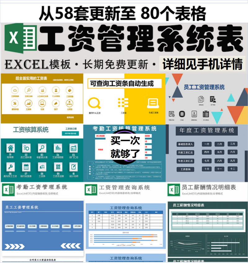 工资管理系统软件薪酬工资表工资条带公式自