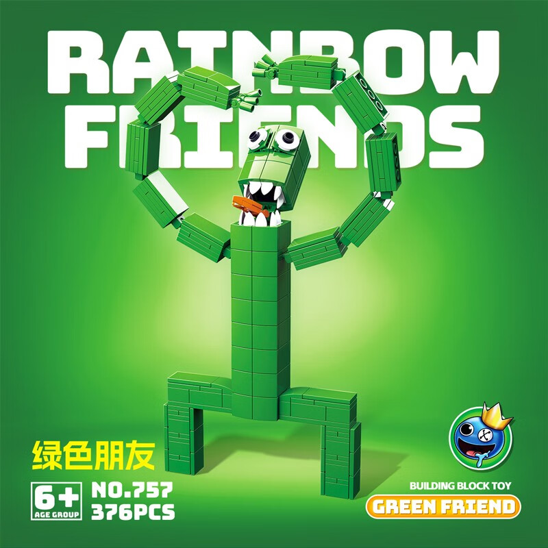网红彩虹朋友积木绿色怪物玩具周边游戏小颗粒儿童拼装生日礼物 756+757+758+759+760大组合