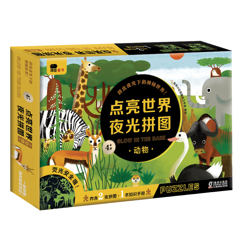 小红花点亮世界夜光拼图：动物使用感如何?