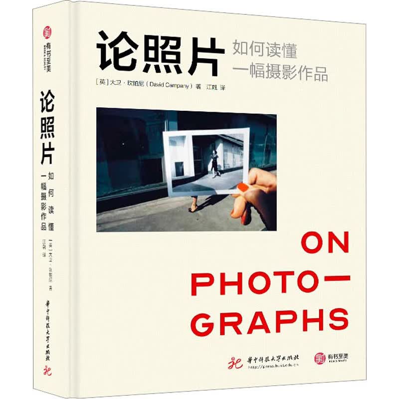 论照片 如何读懂一幅摄影作品 图书
