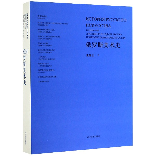 俄罗斯美术史