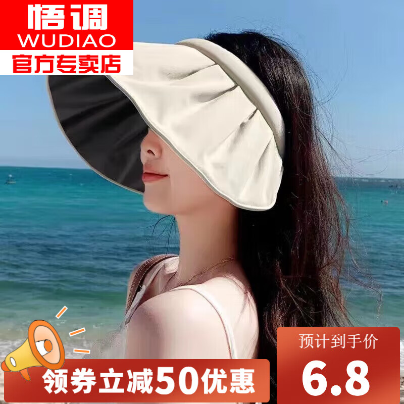 悟调（wudiao）女夏季贝壳泳衣遮空顶遮脸太阳帽子夏天大檐 米白色