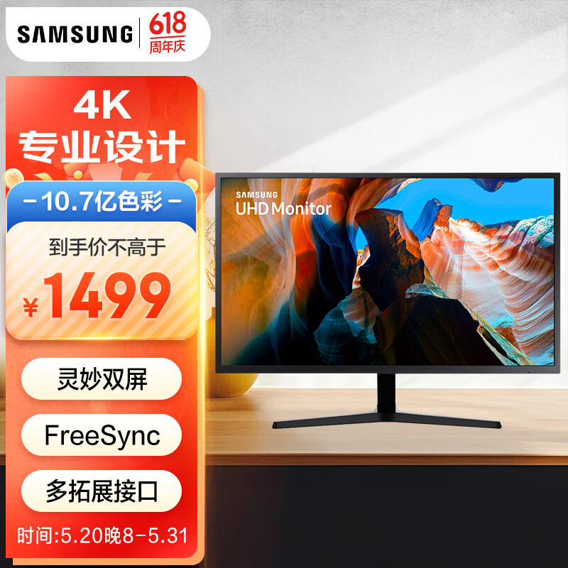 三星（SAMSUNG）31.5英寸 4K 10.7亿色 灵妙双屏  FreeSync 专业显色 高清 办公 电脑 显示器 U32J590