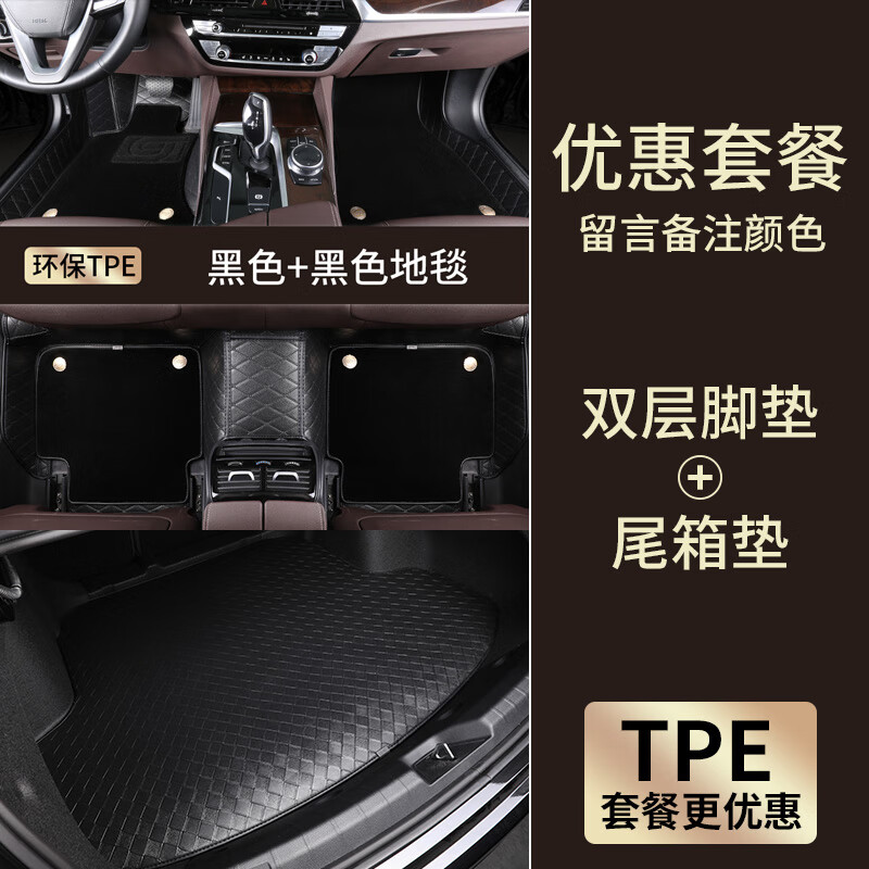 超潔TPE汽車腳墊全包圍專用大眾豐田捷豹寶馬理想蔚來小鵬定制 腳墊尾箱墊套餐 拍下立省50 專車專用 備注車型和年份定制