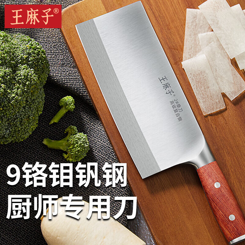 王麻子9铬18钼钒复合钢菜刀 厨师专用2号桑刀 切菜切肉切片锋利厨房刀具
