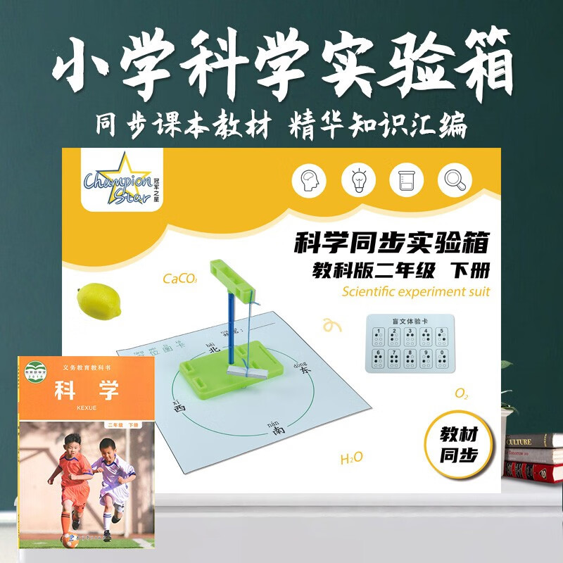 學(xué)帆 小學(xué)科學(xué)實(shí)驗(yàn)器材全套裝新教科版教材實(shí)驗(yàn)盒物理電磁學(xué)課本配套材料箱愛(ài)牛 二年級(jí)下冊(cè)