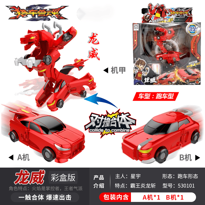 车兽魂2玩具列车汽车磁吸碰撞变形合体机器人车二合一赛车 星宇-龙威