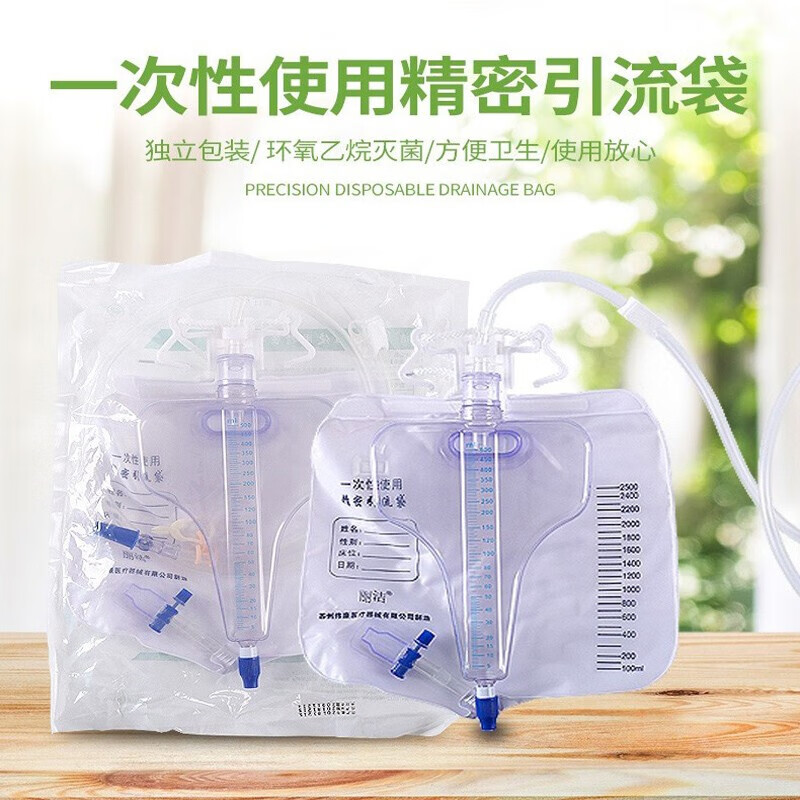 一次性使用精密引流袋引流袋防逆流集尿袋导尿袋防返流引流袋 1个装