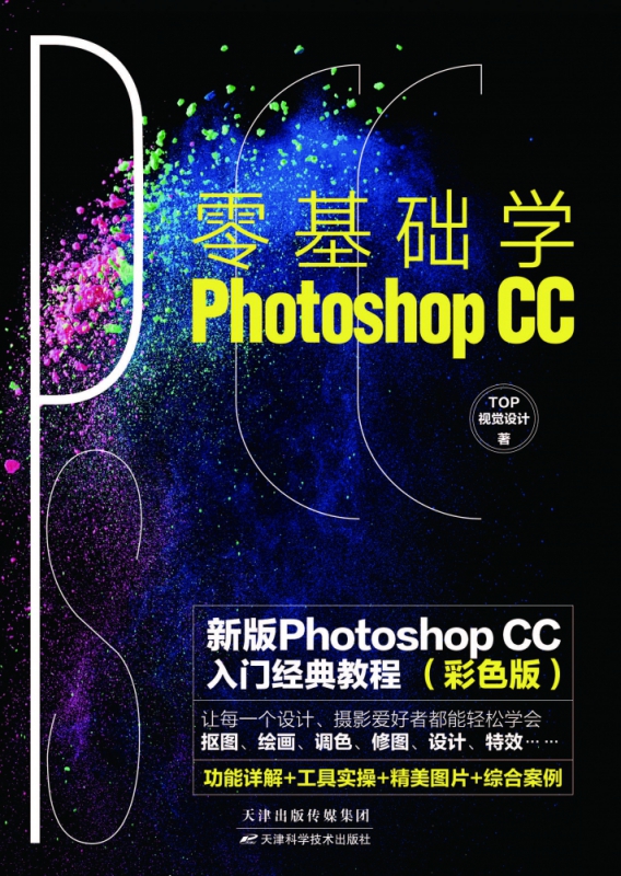 零基础学phtoshop CC