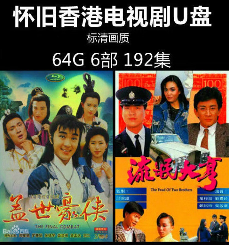 怀旧香港电视剧64g6部192集 2
